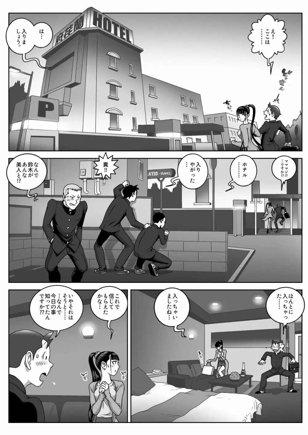 ロストバージン - page15