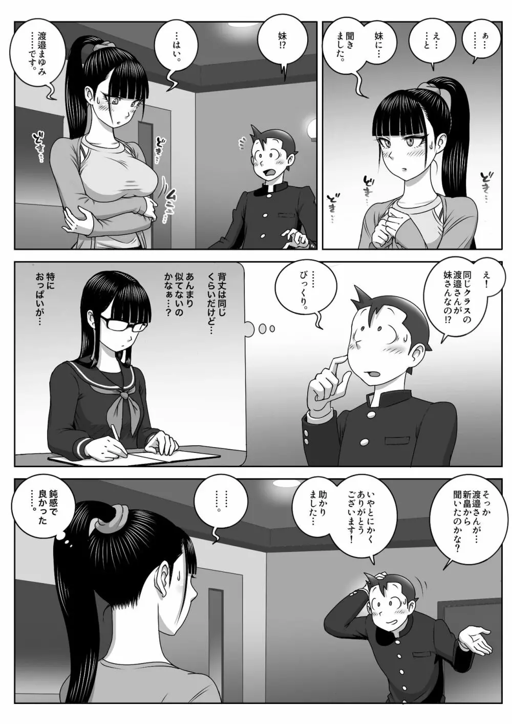 ロストバージン - page16