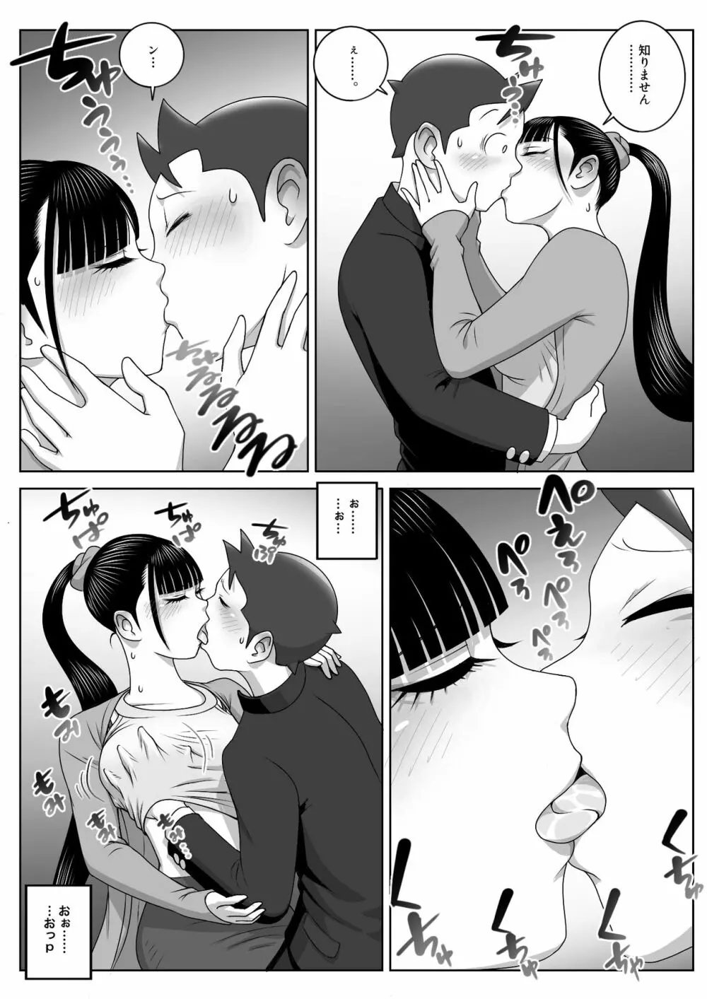 ロストバージン - page19