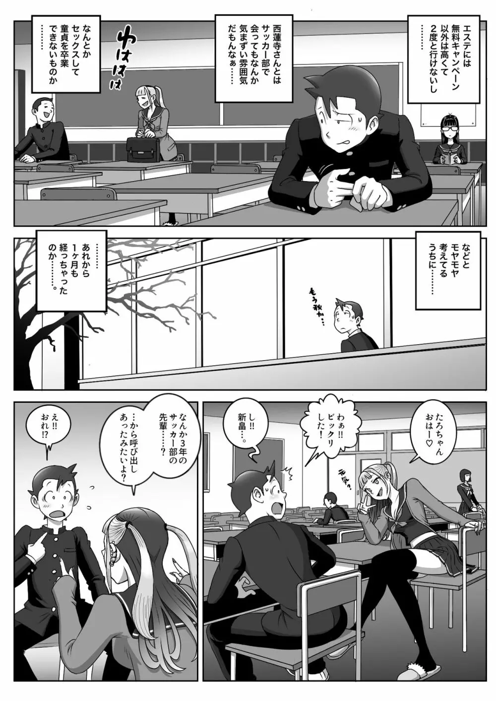 ロストバージン - page3