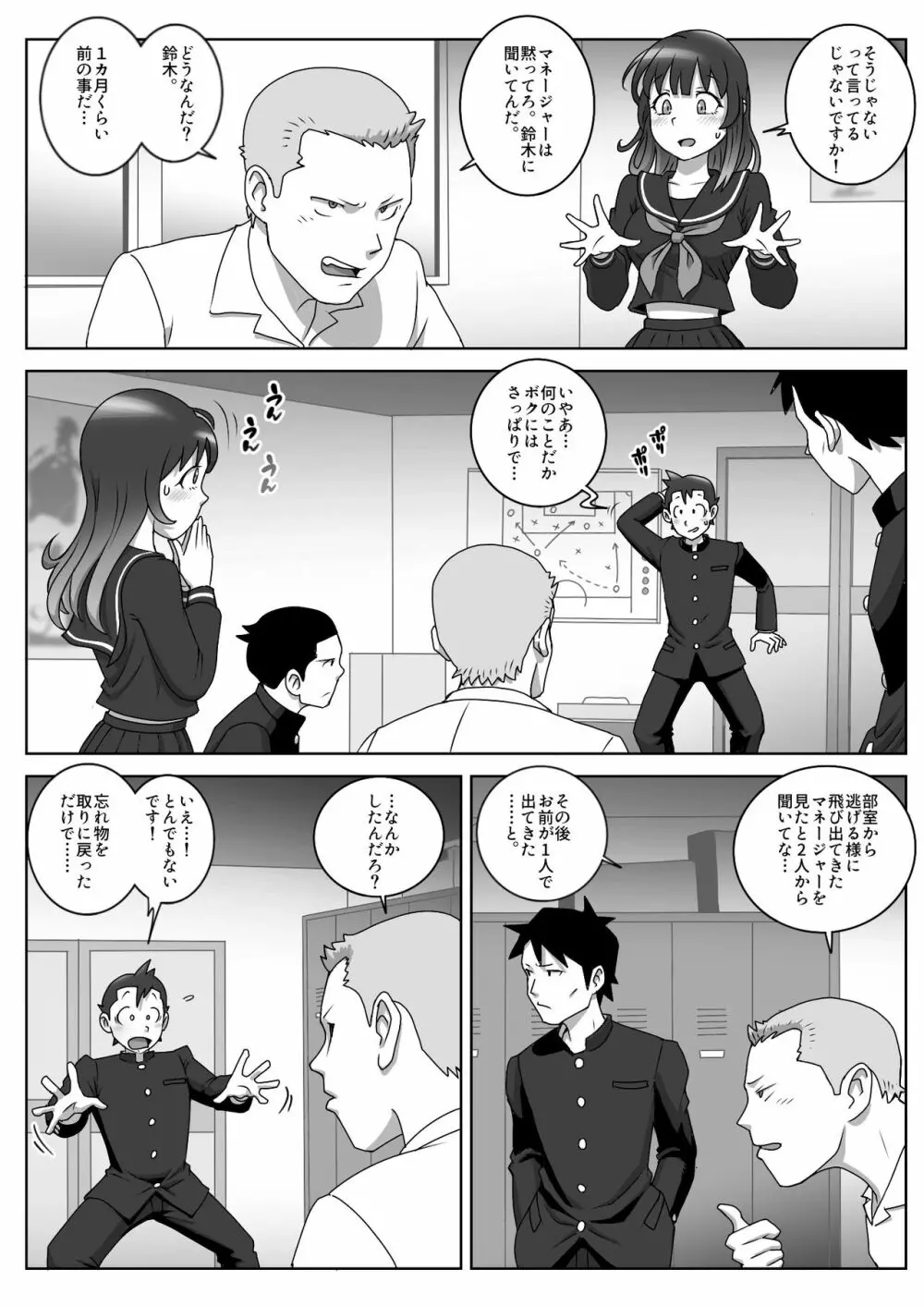 ロストバージン - page6