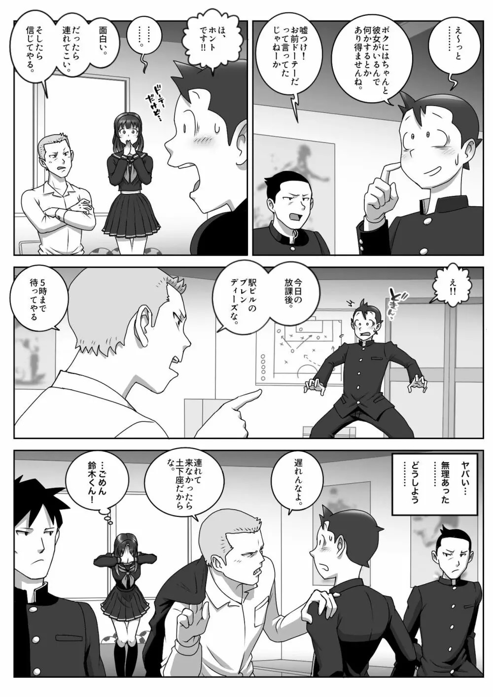 ロストバージン - page7