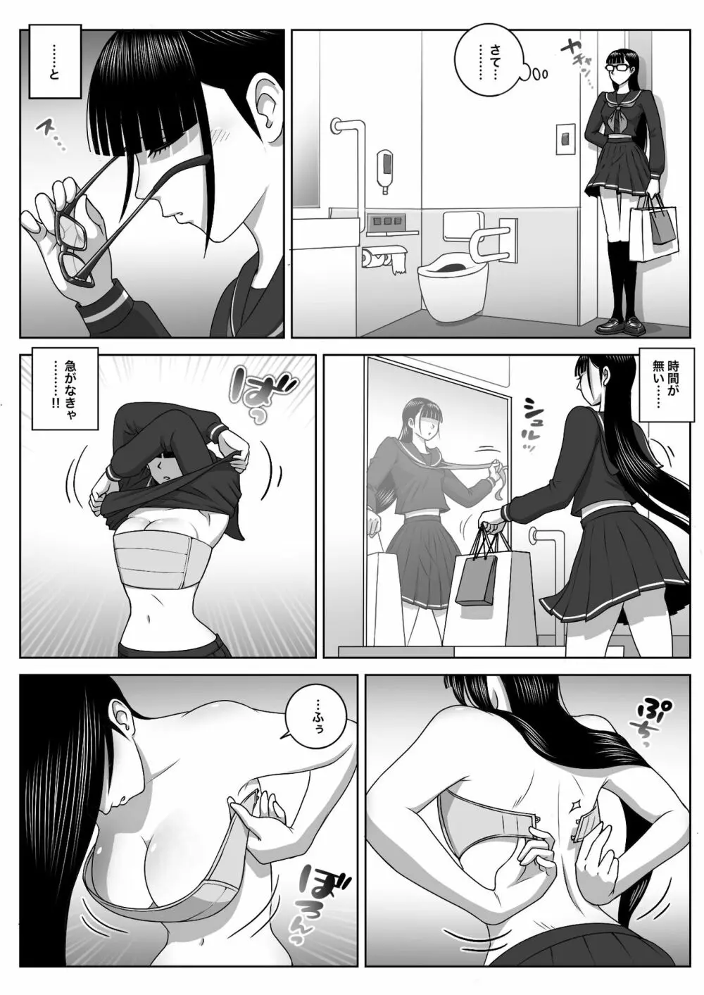 ファーストオーガズム - page10