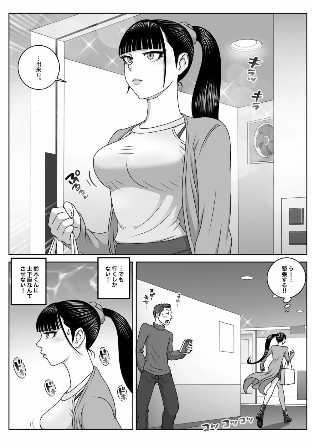 ファーストオーガズム - page12