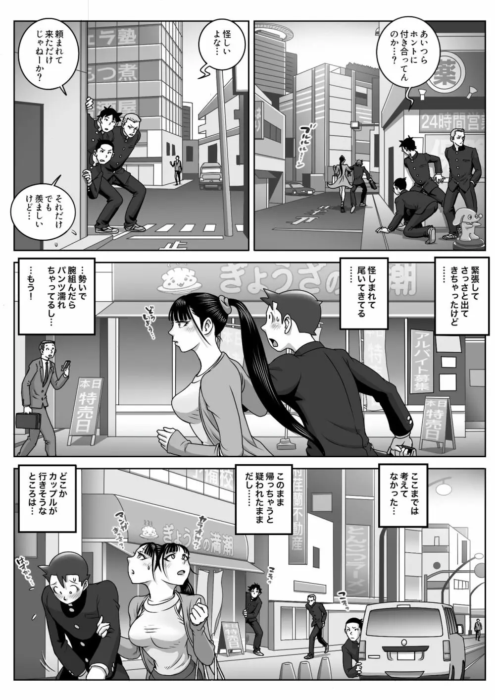 ファーストオーガズム - page14