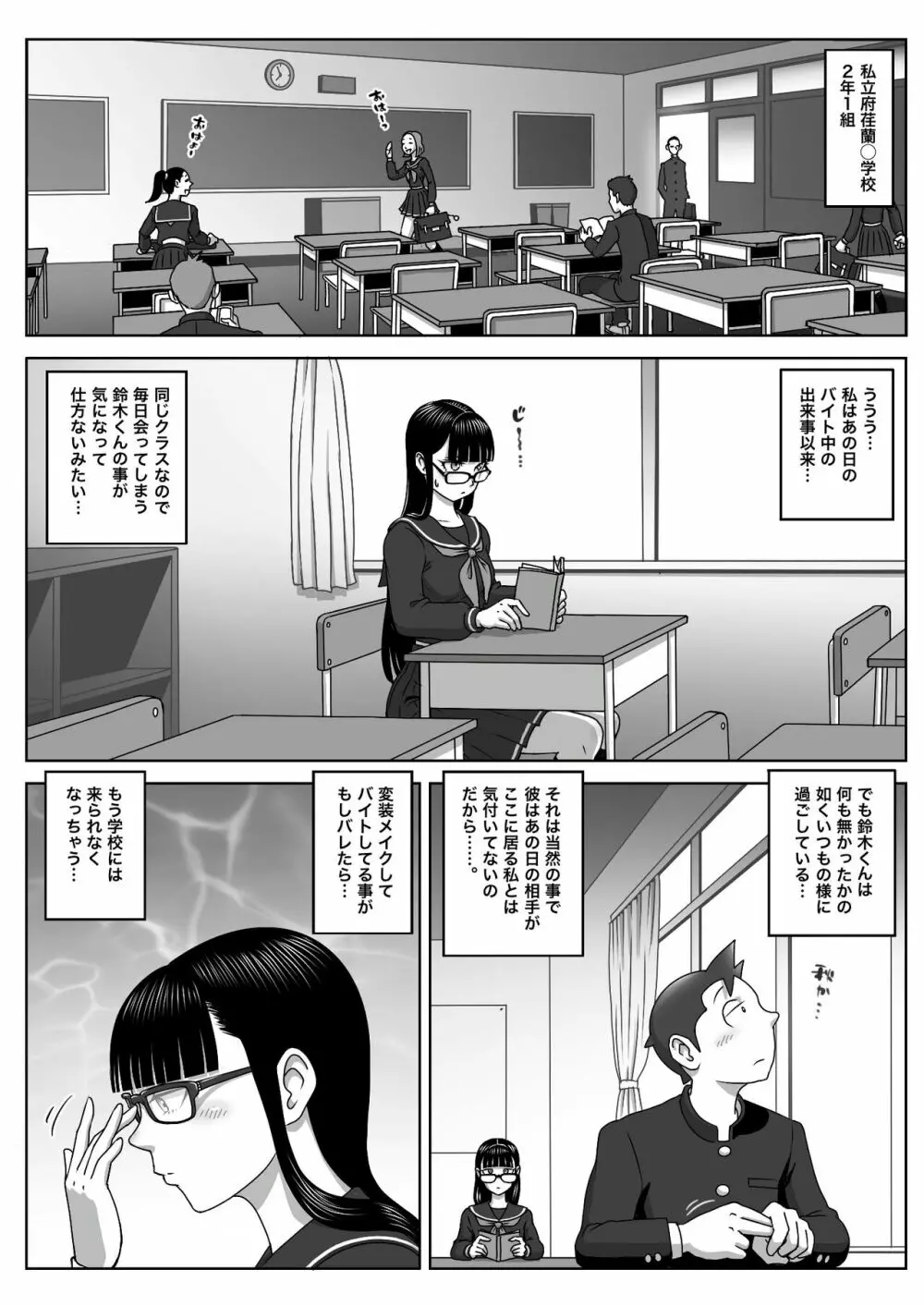 ファーストオーガズム - page2