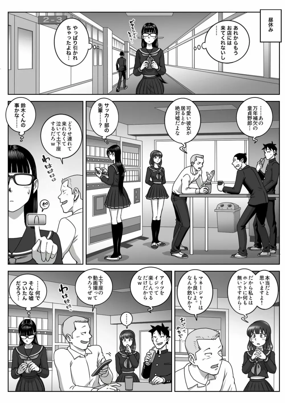 ファーストオーガズム - page4