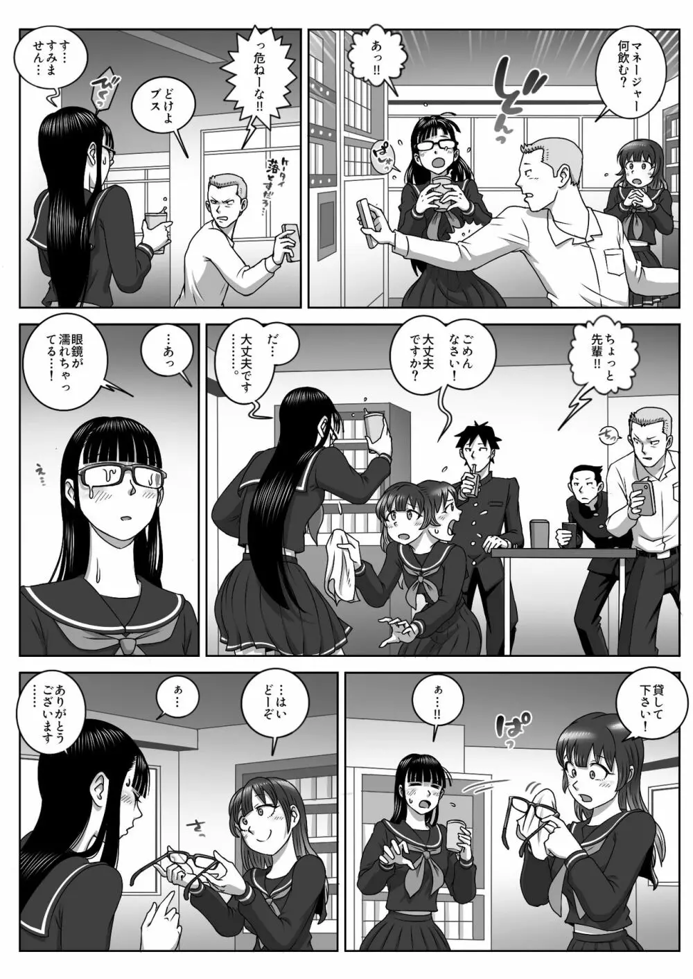 ファーストオーガズム - page5