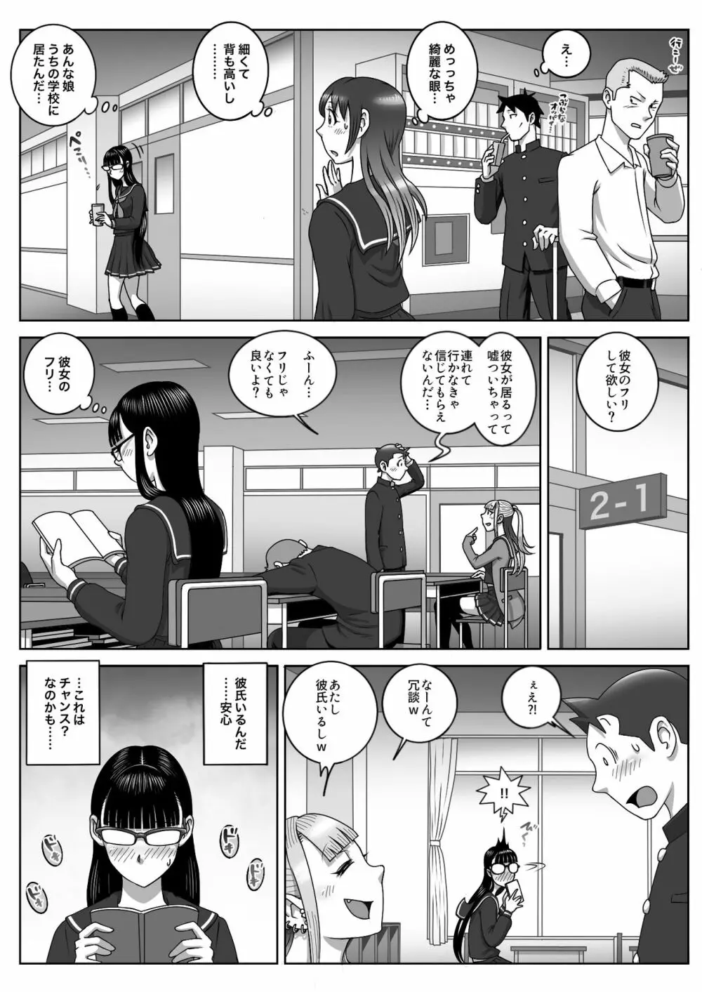 ファーストオーガズム - page6