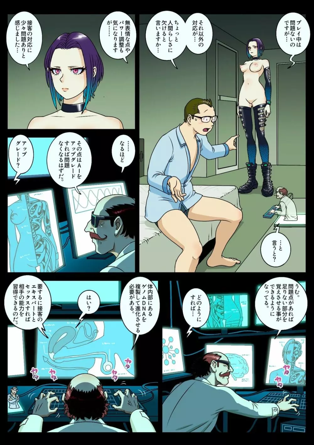 A.I.DOLL - page12
