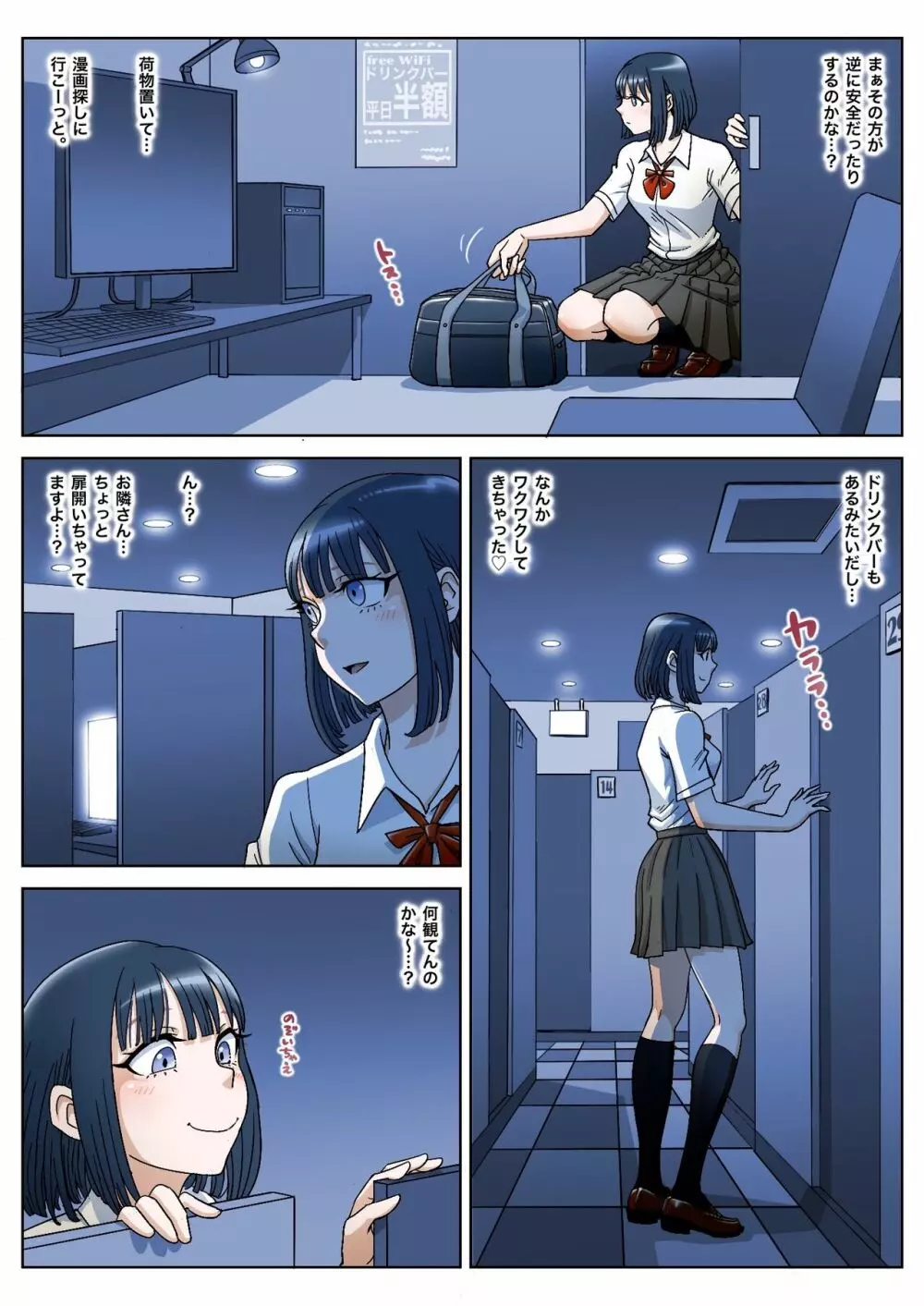 漫画喫茶 - page3