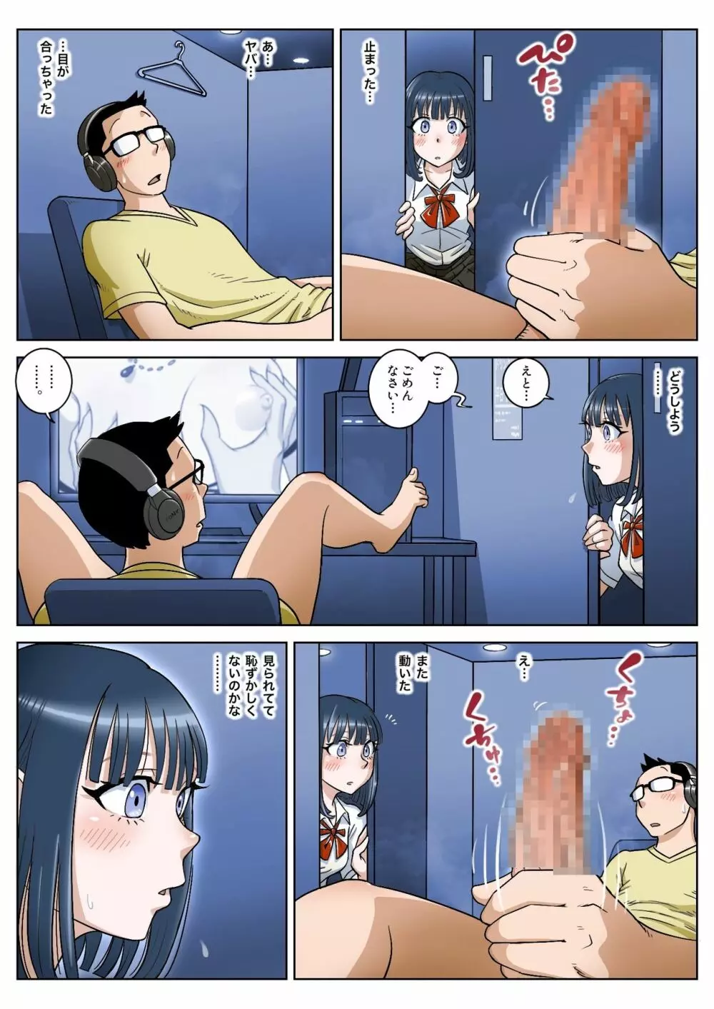漫画喫茶 - page5