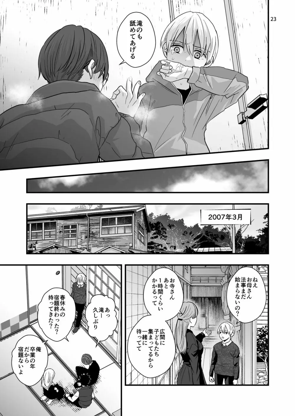 ある事件の前日譚 - page23