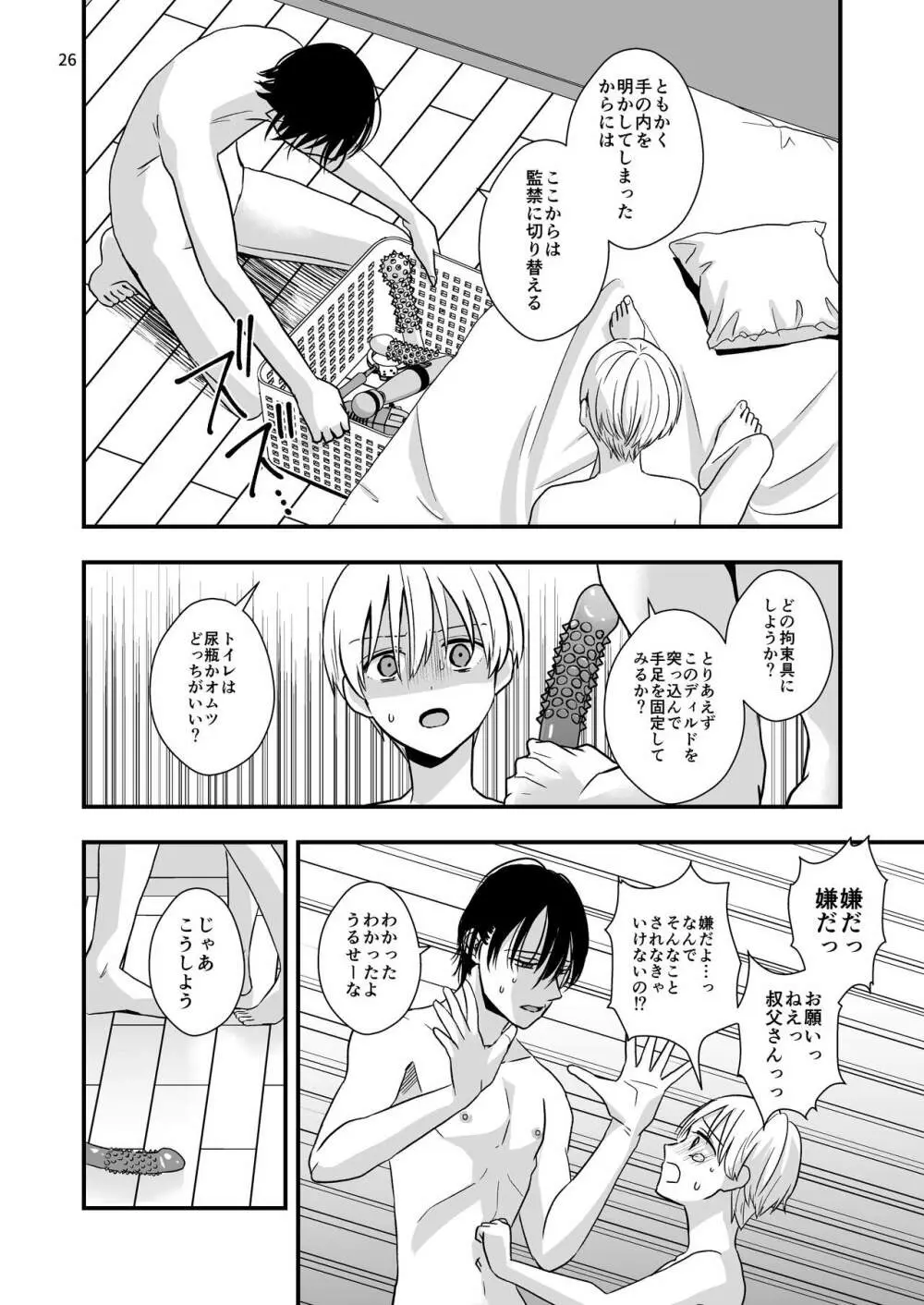 叔父さんに調教される5日間 - page24