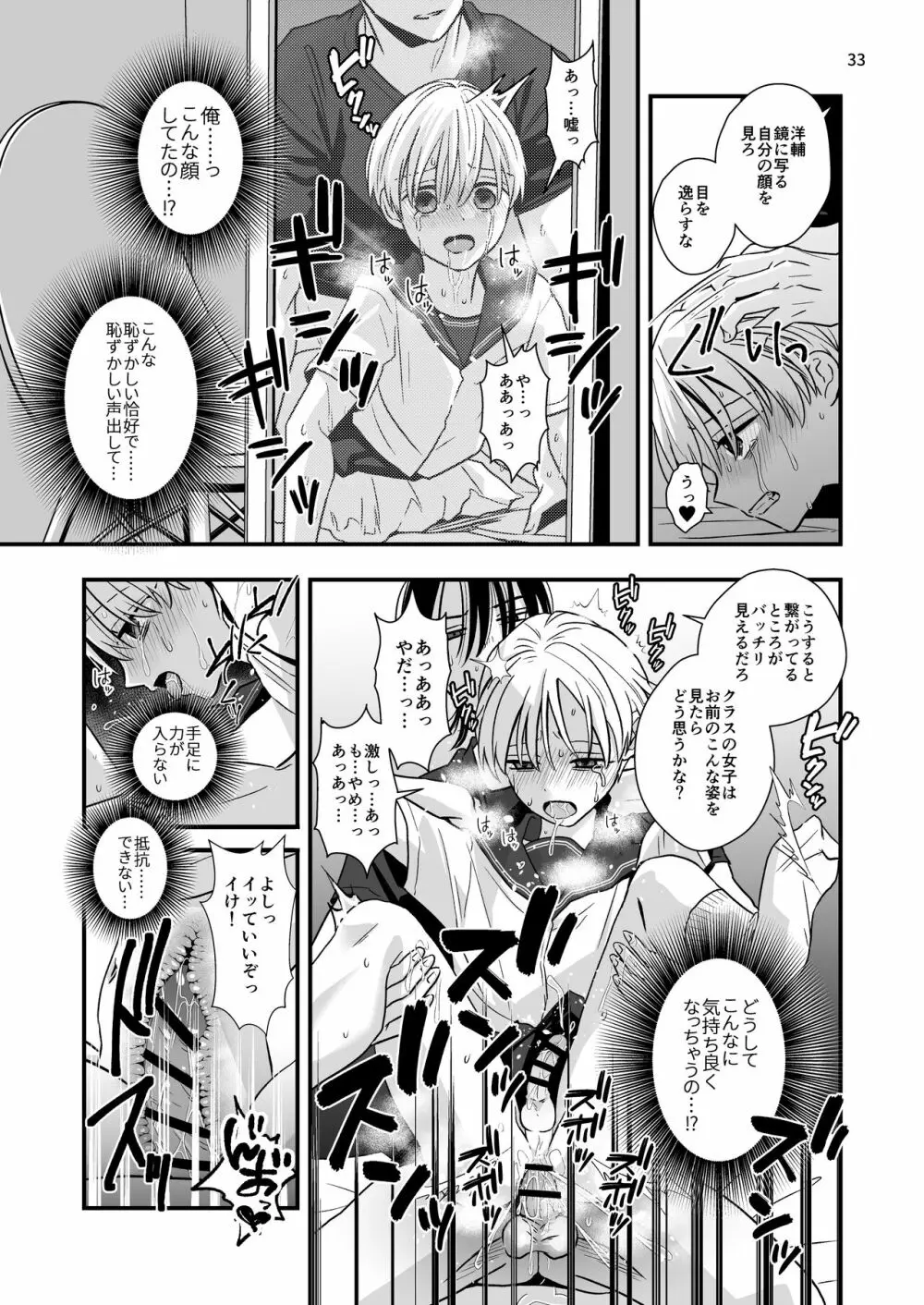 叔父さんに調教される5日間 - page31