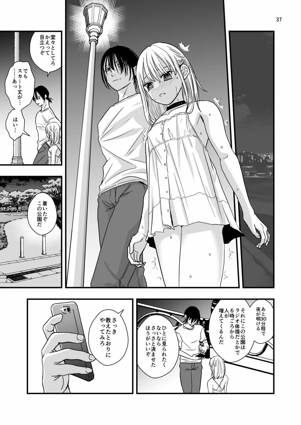 叔父さんに調教される5日間 - page35