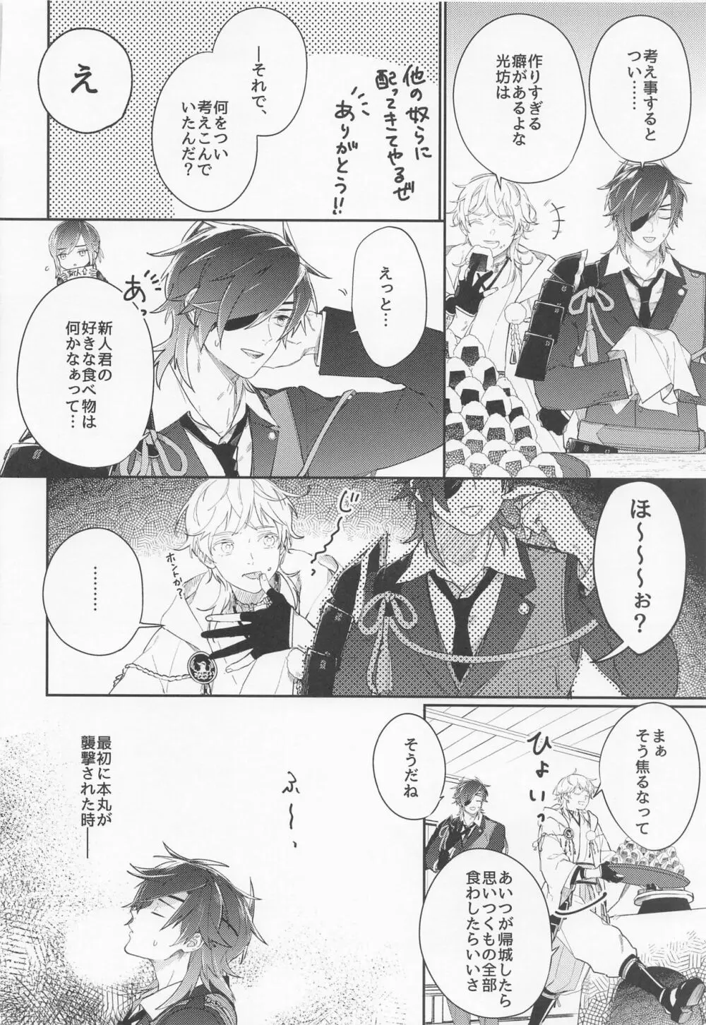 完璧な焼餅屋 - page5