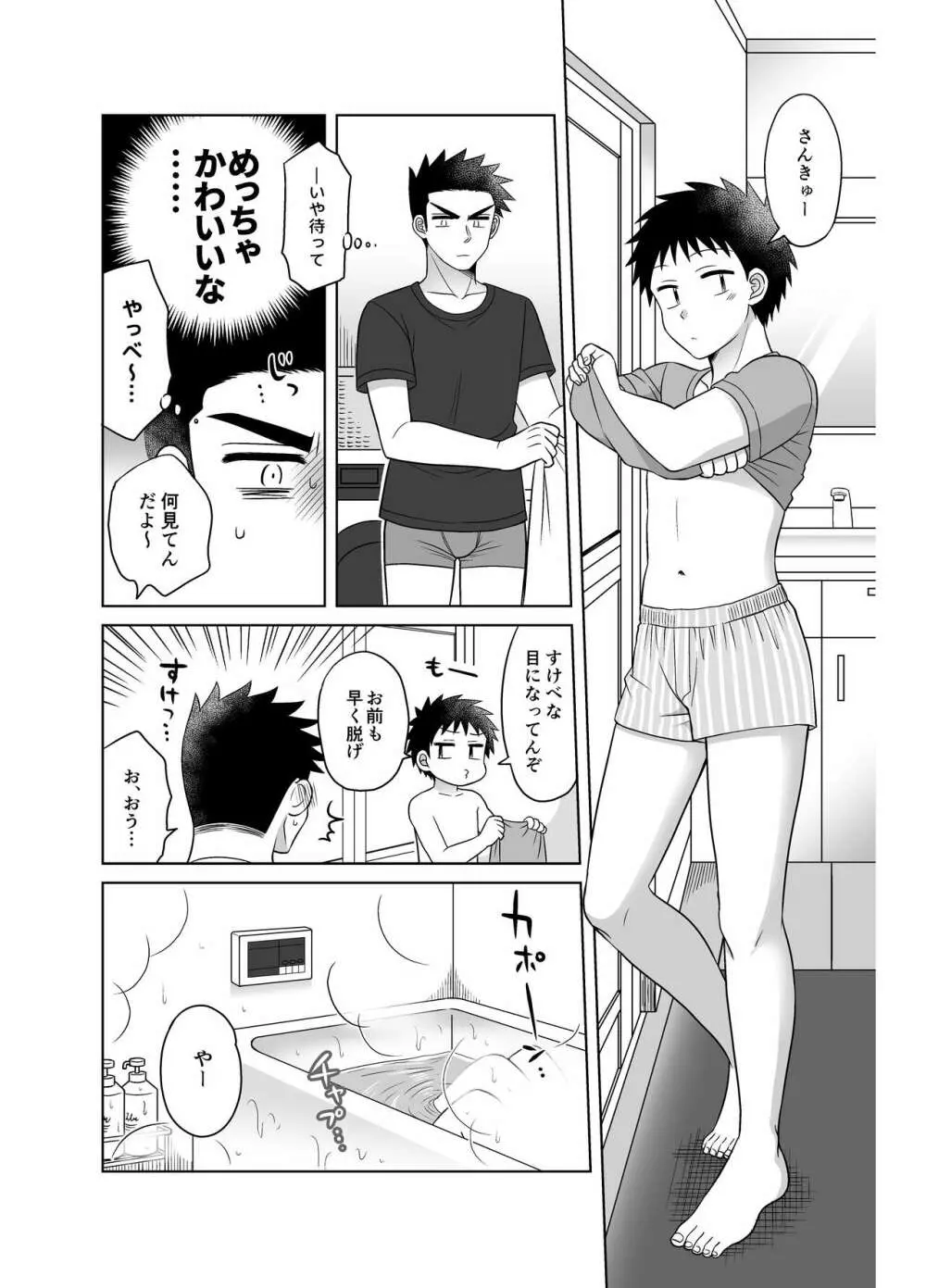 早とちりBL 雨の日にお泊りする話。 - page11