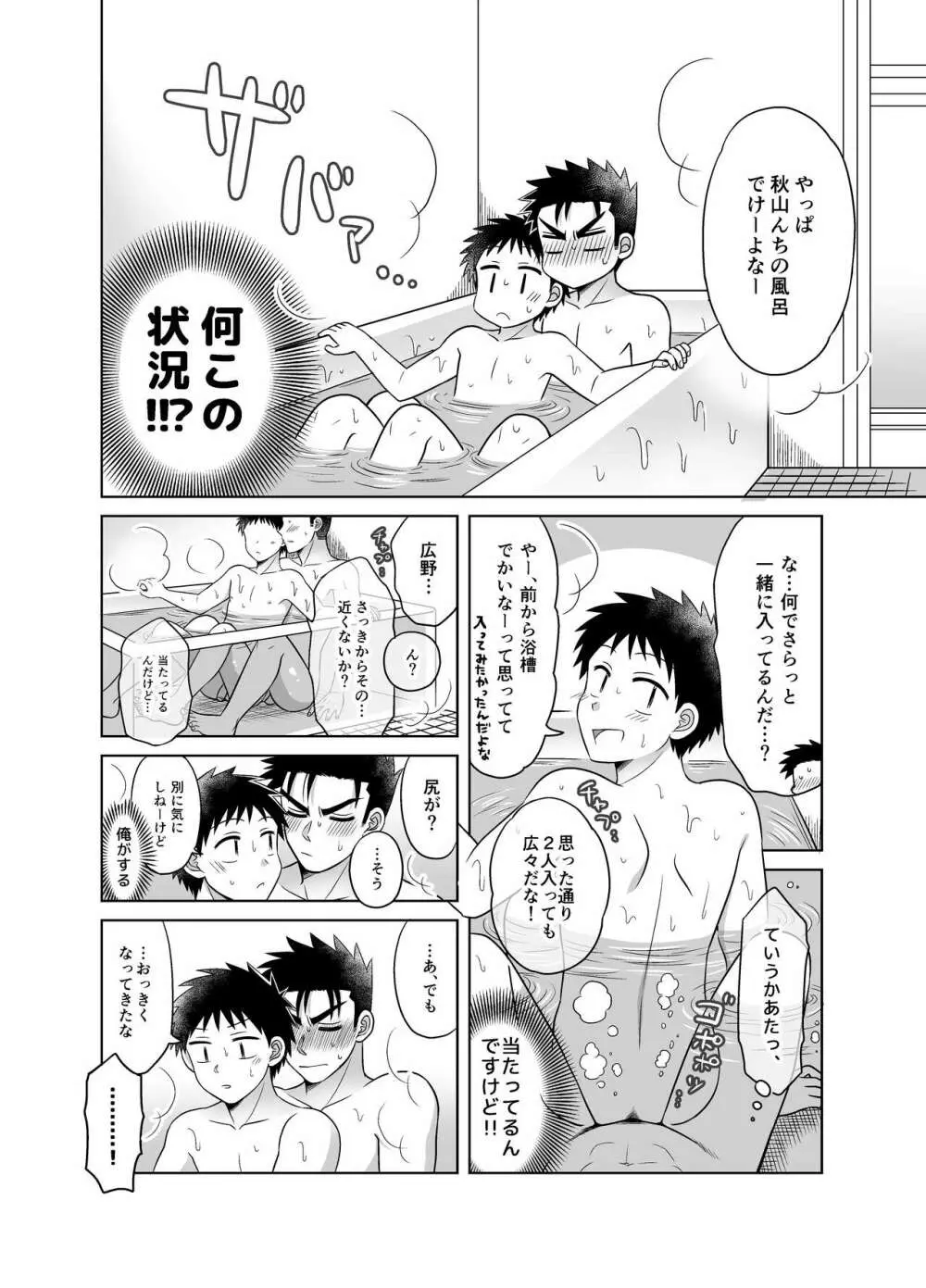 早とちりBL 雨の日にお泊りする話。 - page12