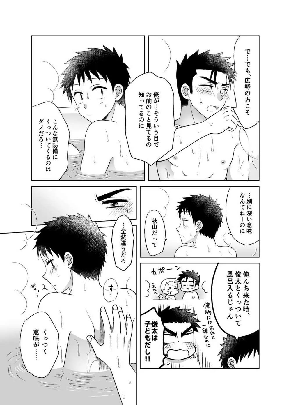 早とちりBL 雨の日にお泊りする話。 - page15