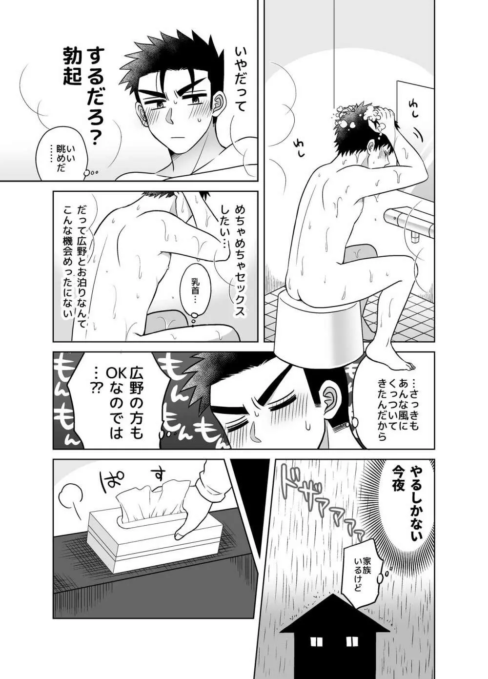早とちりBL 雨の日にお泊りする話。 - page17
