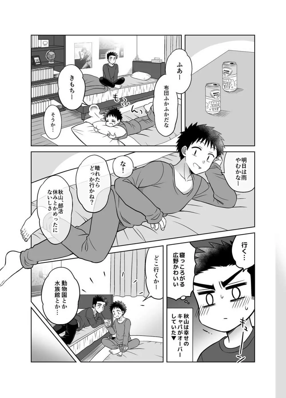 早とちりBL 雨の日にお泊りする話。 - page19