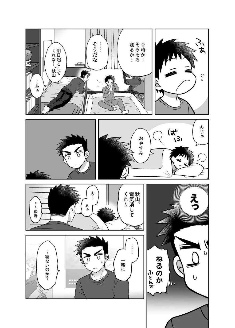 早とちりBL 雨の日にお泊りする話。 - page20