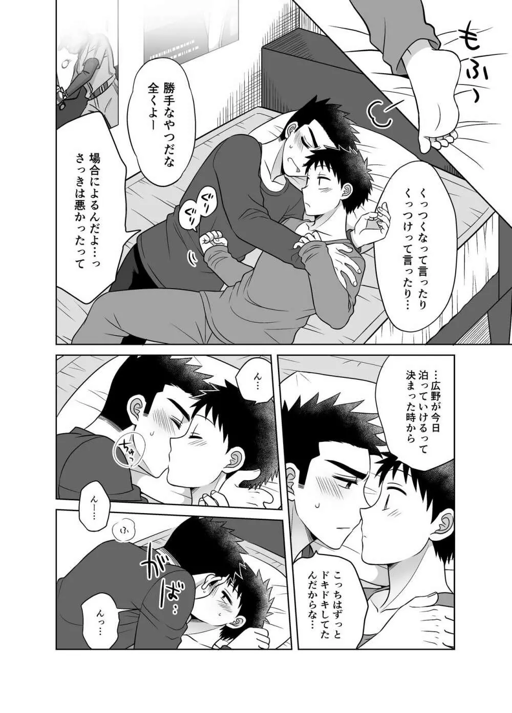 早とちりBL 雨の日にお泊りする話。 - page22