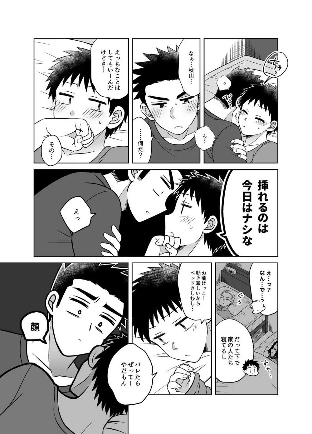 早とちりBL 雨の日にお泊りする話。 - page23