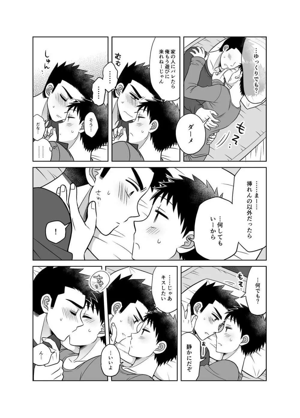 早とちりBL 雨の日にお泊りする話。 - page24