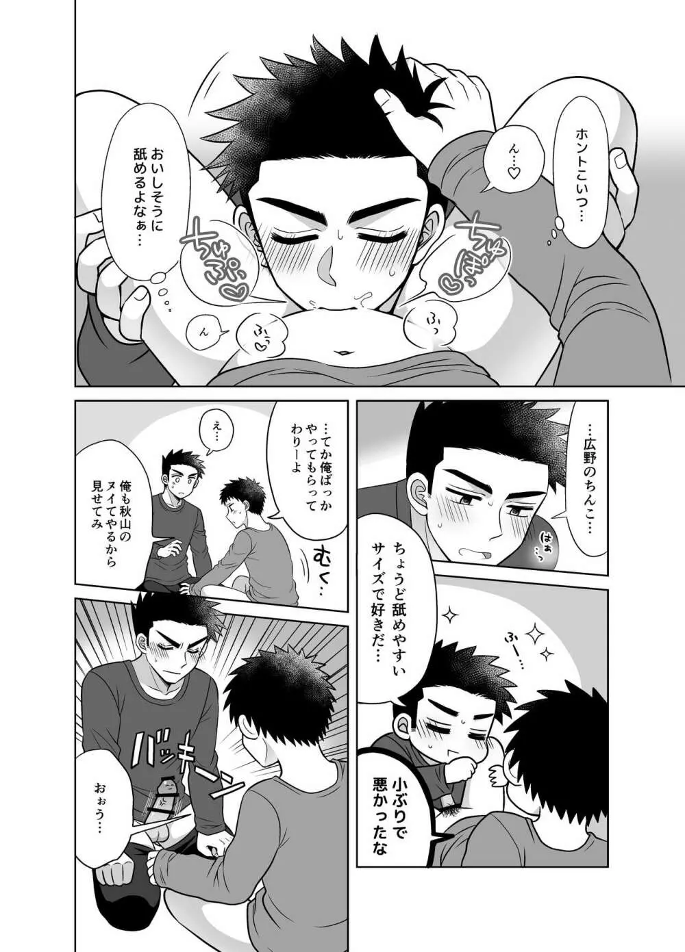 早とちりBL 雨の日にお泊りする話。 - page28