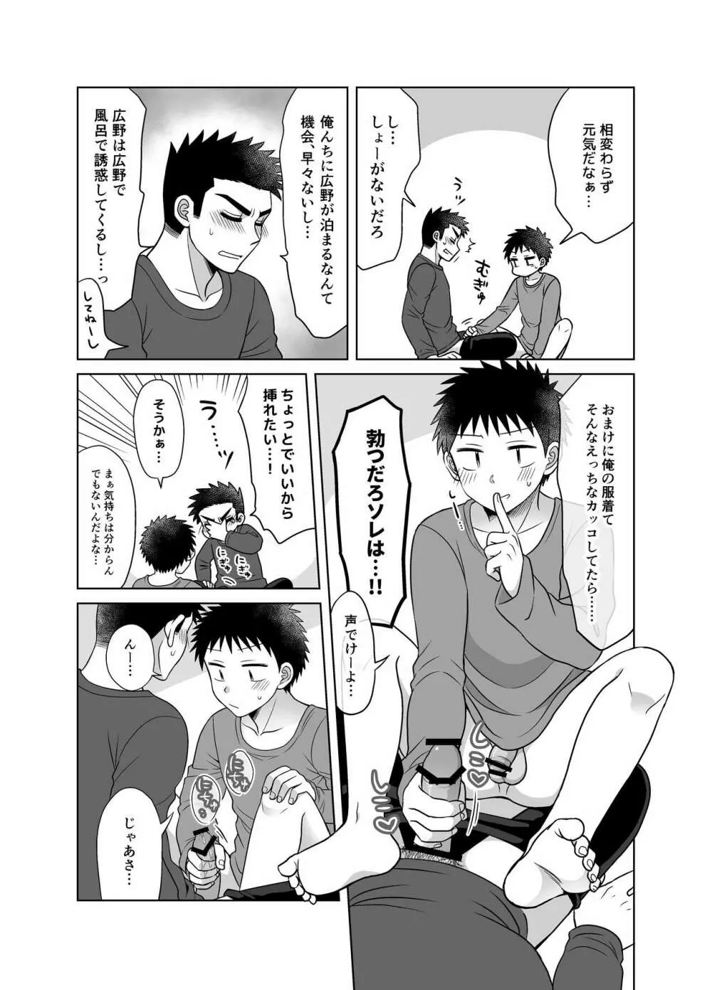 早とちりBL 雨の日にお泊りする話。 - page29