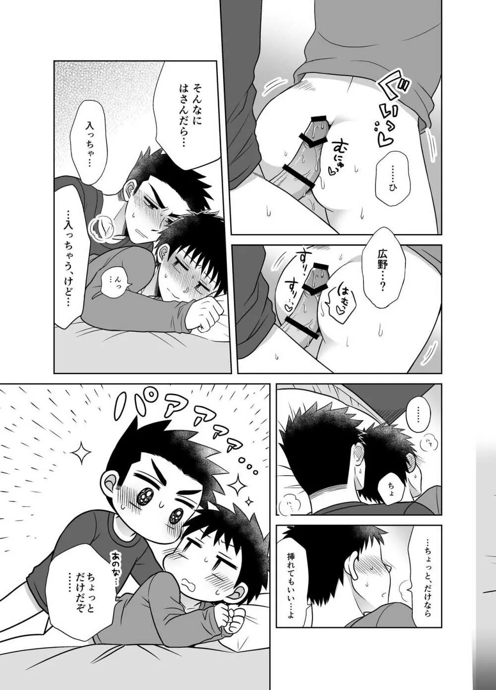 早とちりBL 雨の日にお泊りする話。 - page33
