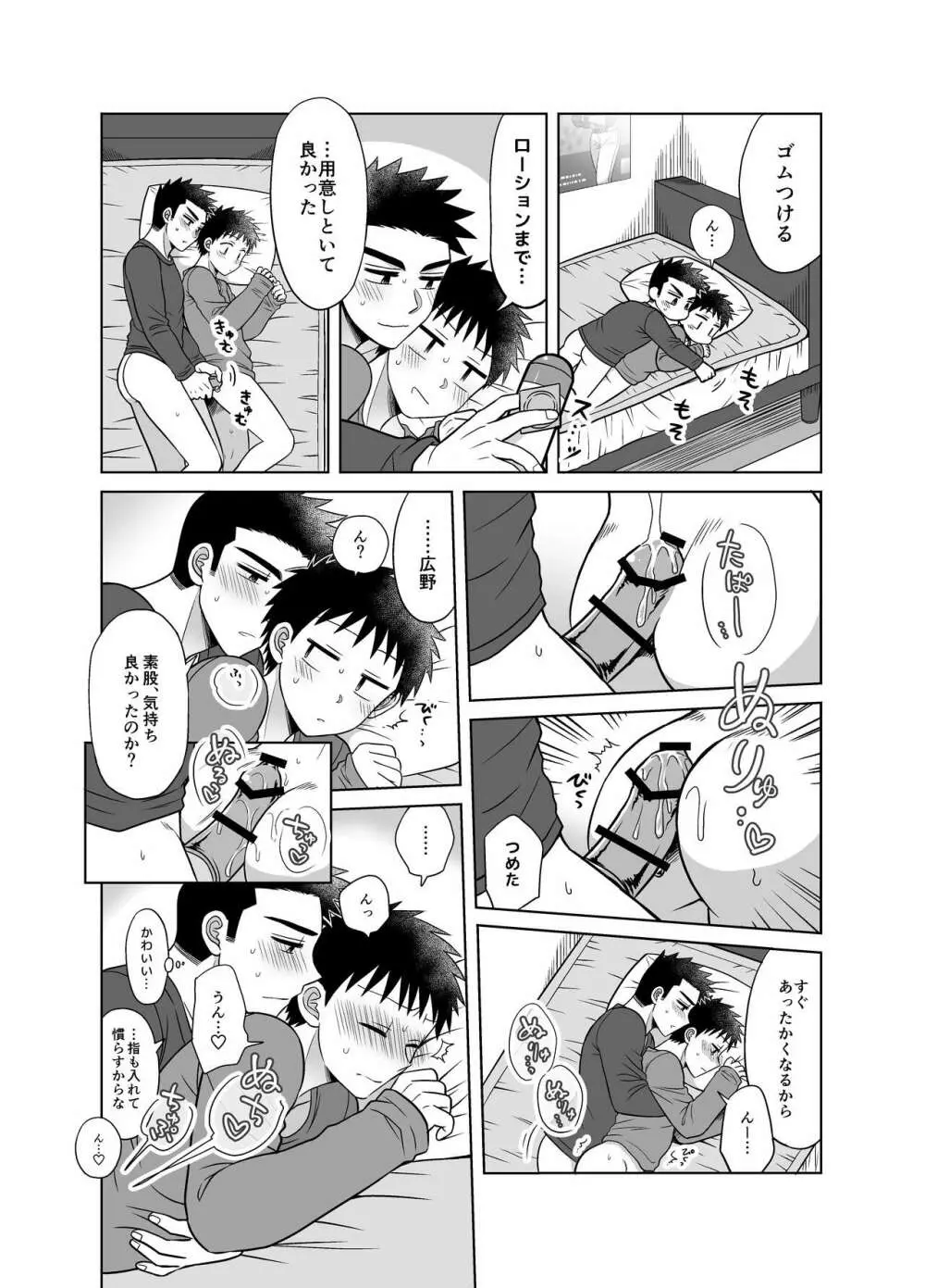 早とちりBL 雨の日にお泊りする話。 - page34