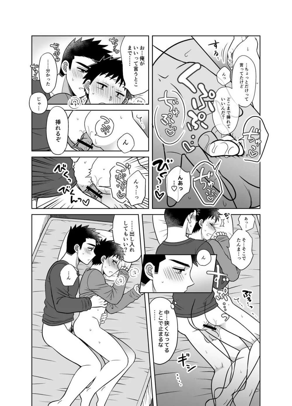 早とちりBL 雨の日にお泊りする話。 - page35