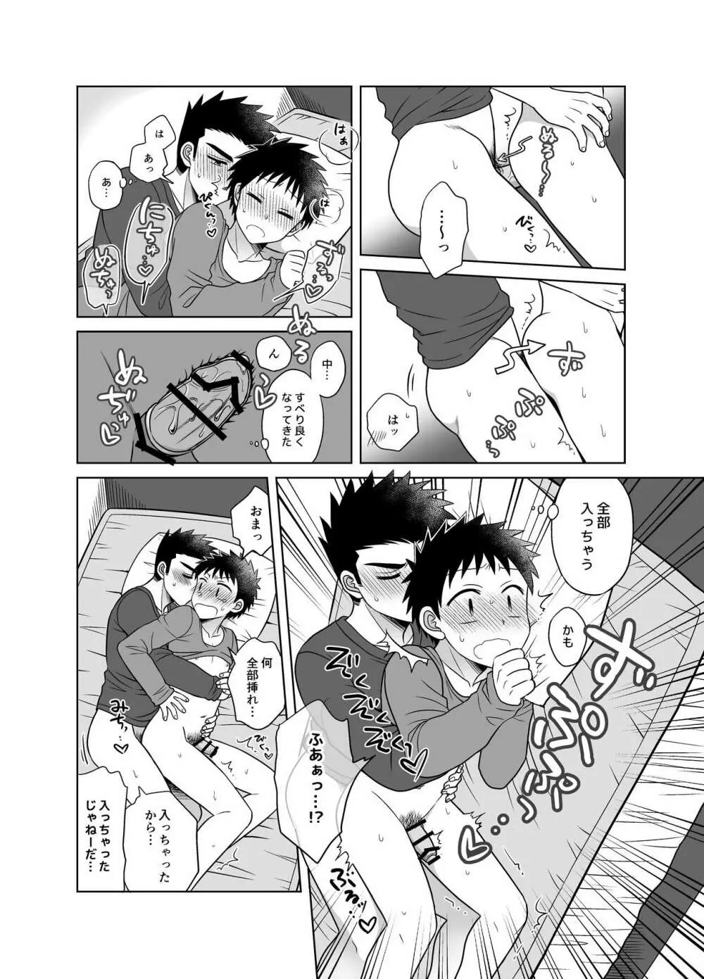 早とちりBL 雨の日にお泊りする話。 - page36