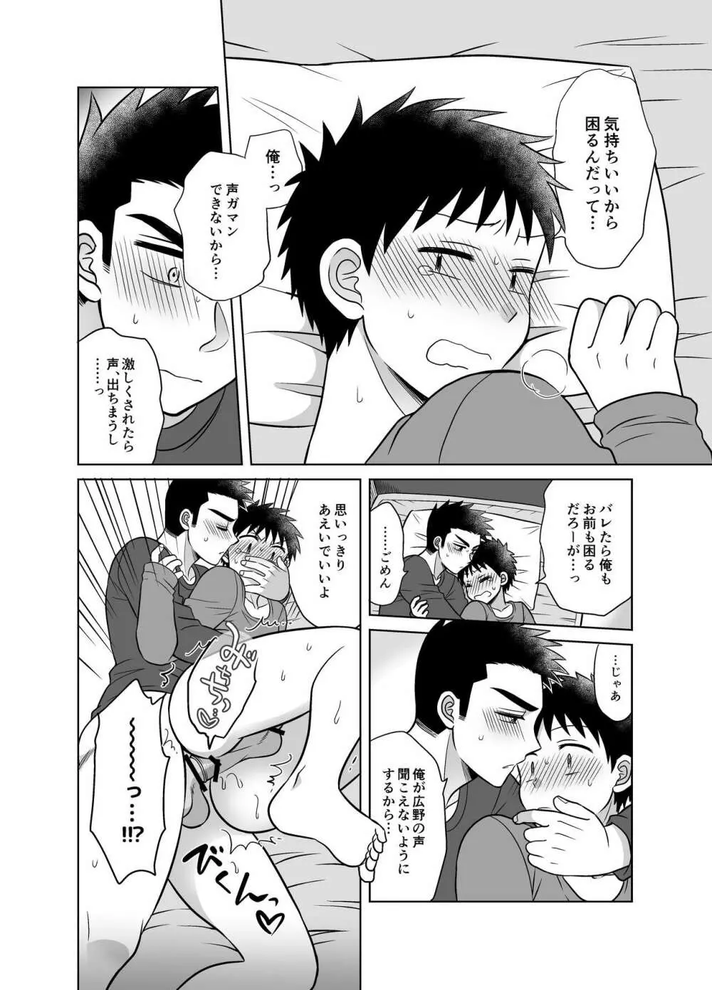 早とちりBL 雨の日にお泊りする話。 - page38