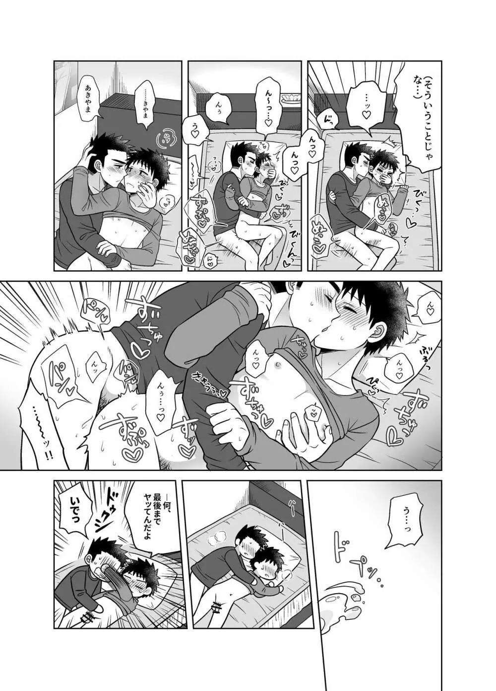 早とちりBL 雨の日にお泊りする話。 - page39