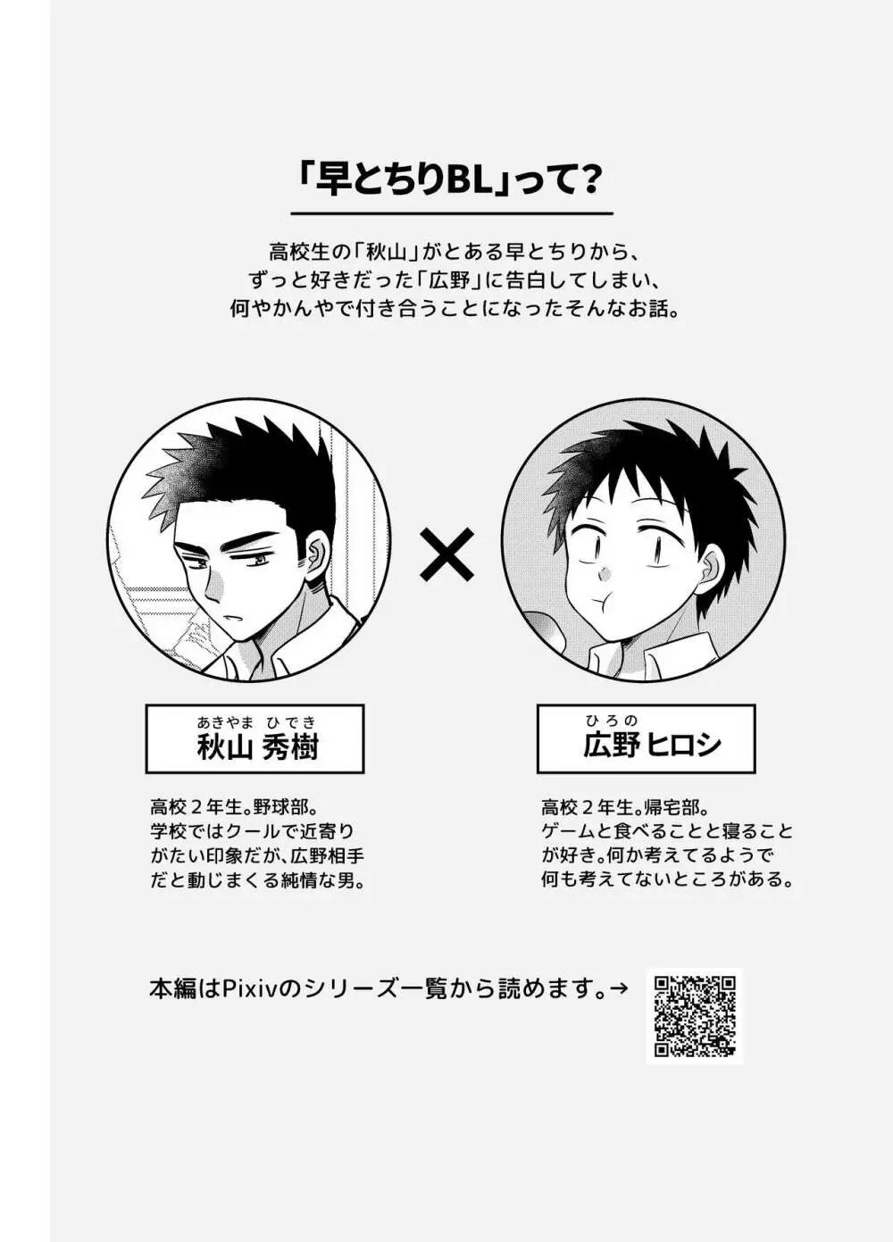 早とちりBL 雨の日にお泊りする話。 - page4