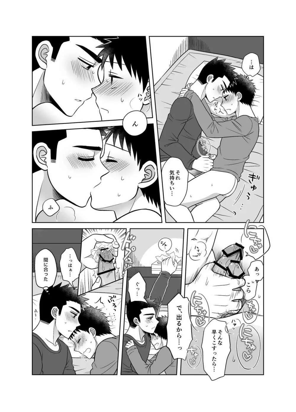 早とちりBL 雨の日にお泊りする話。 - page41