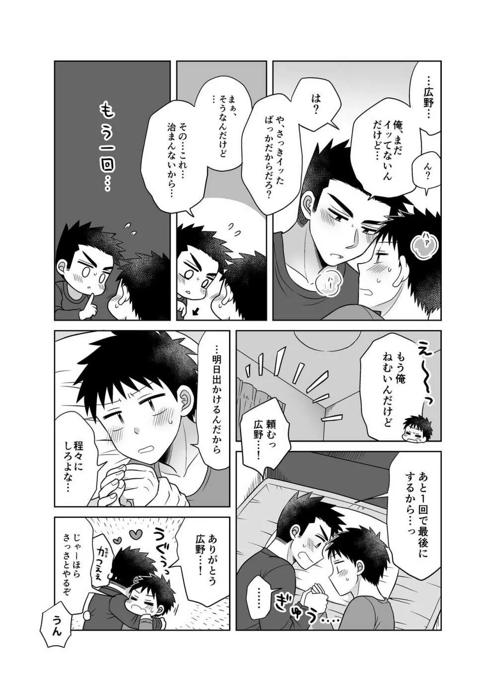 早とちりBL 雨の日にお泊りする話。 - page42