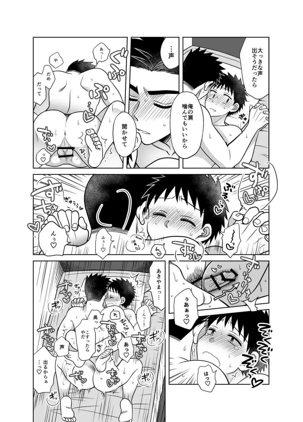 早とちりBL 雨の日にお泊りする話。 - page46