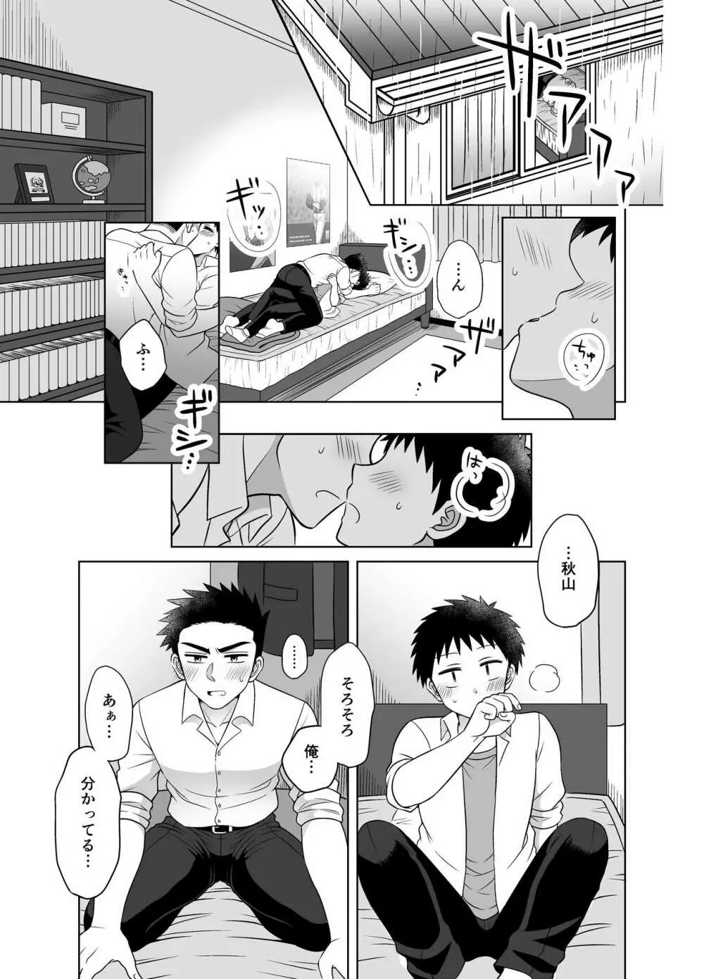 早とちりBL 雨の日にお泊りする話。 - page5