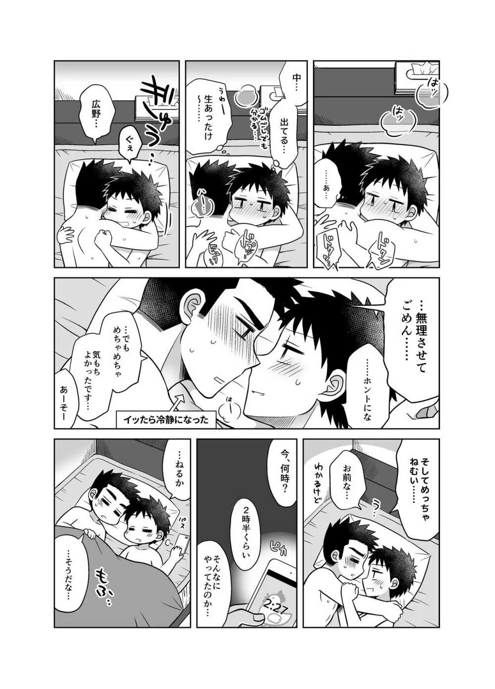 早とちりBL 雨の日にお泊りする話。 - page50