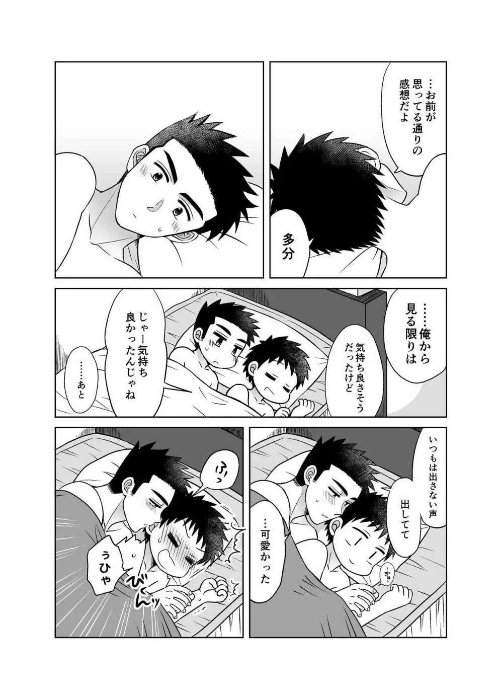 早とちりBL 雨の日にお泊りする話。 - page52