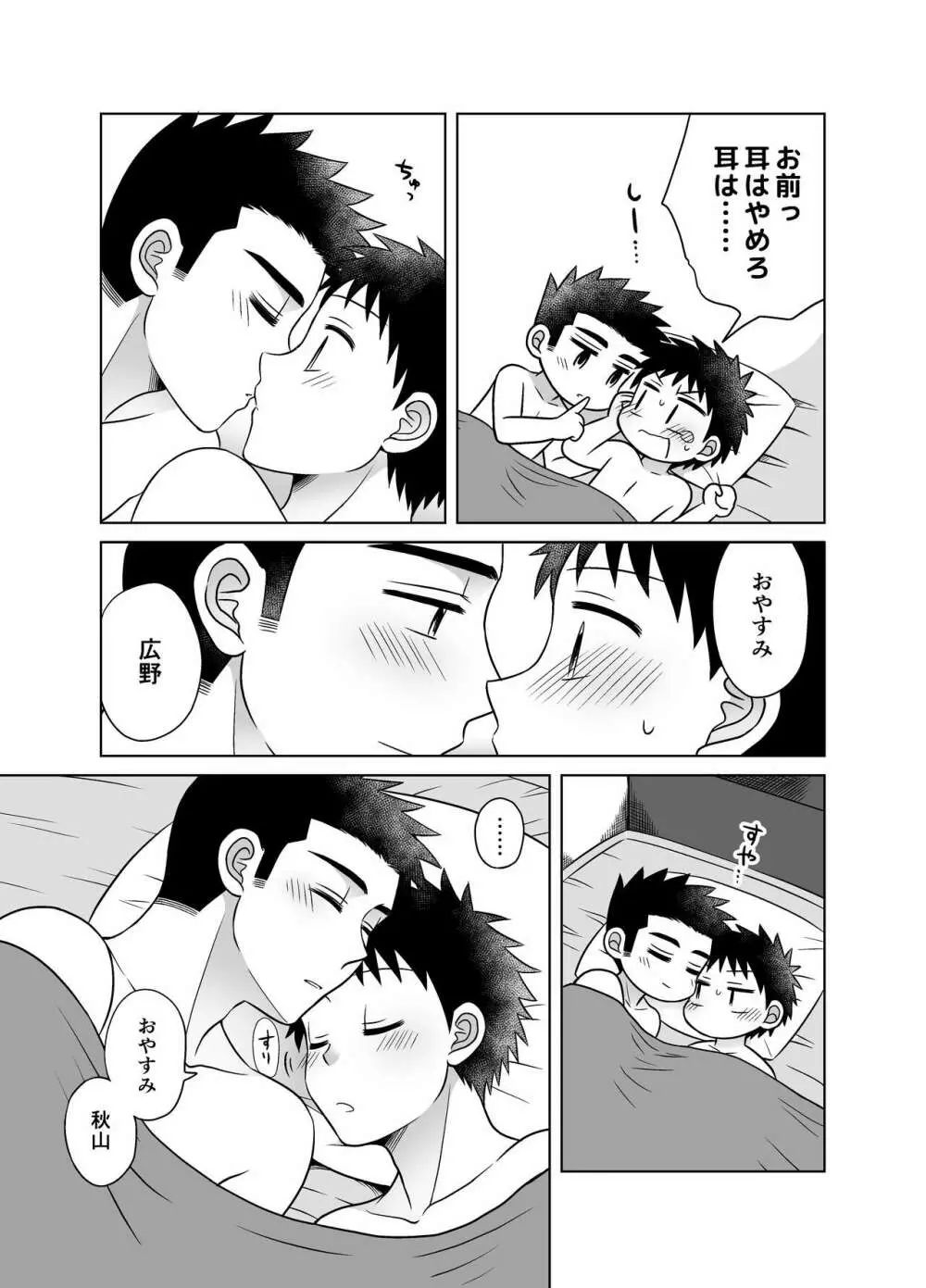 早とちりBL 雨の日にお泊りする話。 - page53