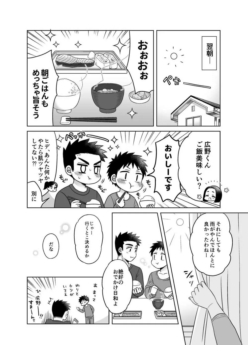 早とちりBL 雨の日にお泊りする話。 - page54
