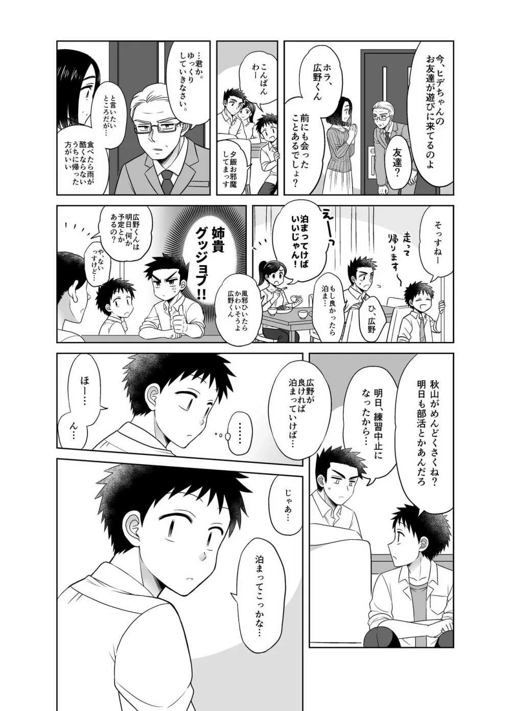 早とちりBL 雨の日にお泊りする話。 - page8