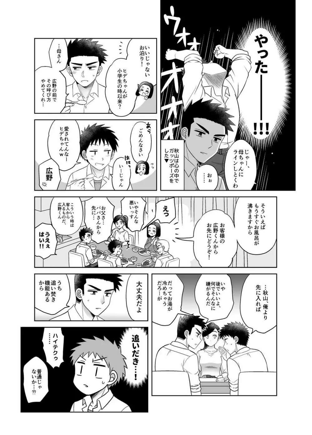早とちりBL 雨の日にお泊りする話。 - page9