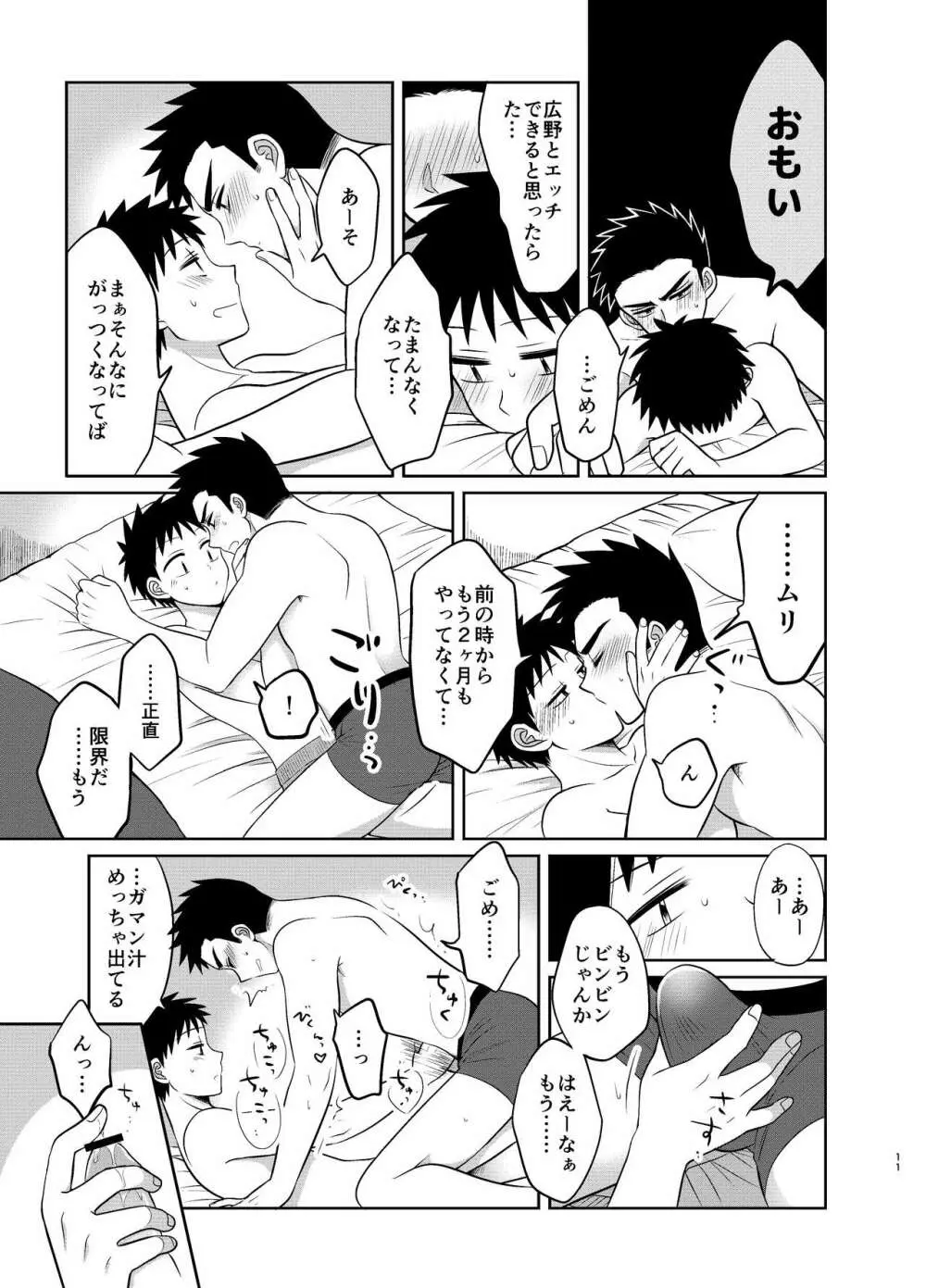 早とちりBL テスト勉強が進まない話。 - page11